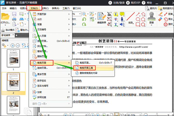 迅捷PDF编辑器裁剪PDF空白页面方法