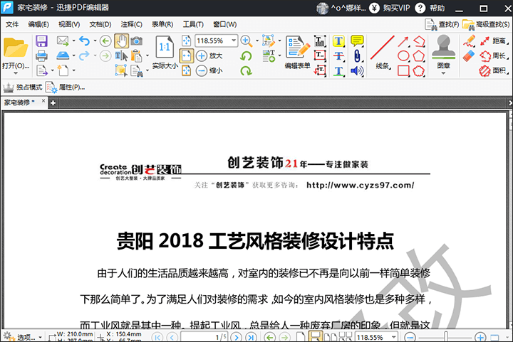 迅捷PDF编辑器修改PDF文件水印方法