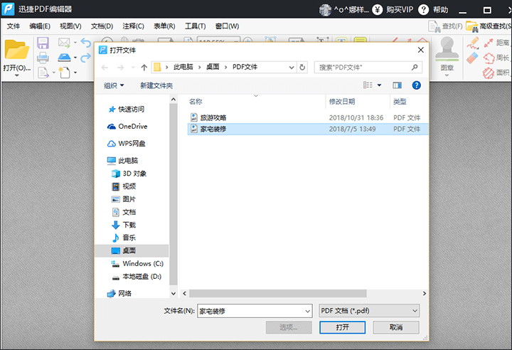 迅捷PDF编辑器修改PDF文件水印方法