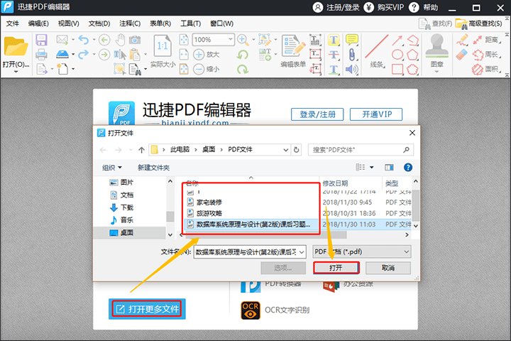 迅捷PDF编辑器修改PDF文件内容操作方法
