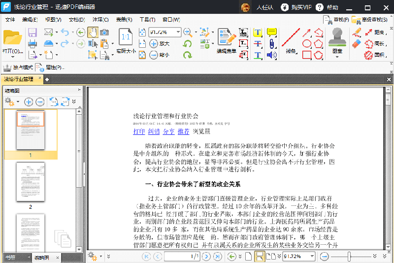迅捷PDF编辑器删除PDF文件其中一页教程