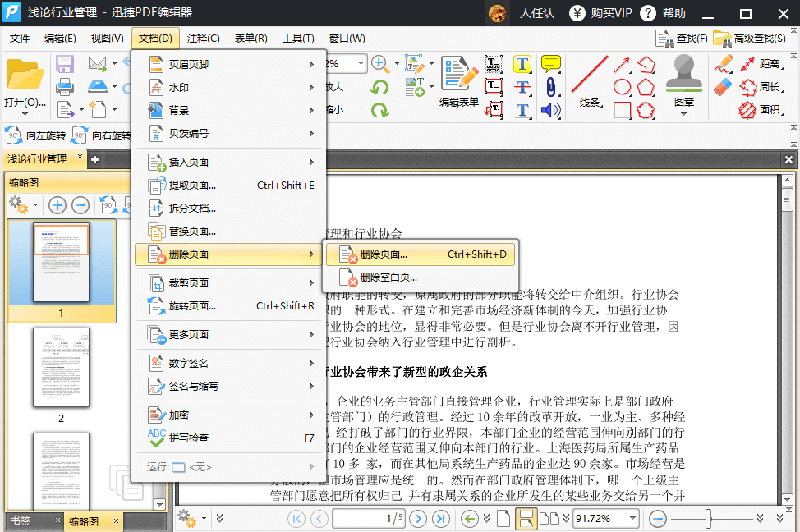 迅捷PDF编辑器删除PDF文件其中一页教程