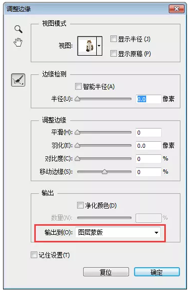 Photoshop中使用调整边缘进行抠图具体操作步骤