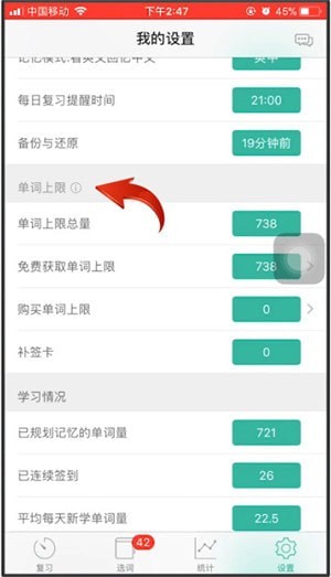 墨墨背单词中上限详情介绍