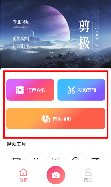 剪极app详细使用步骤介绍