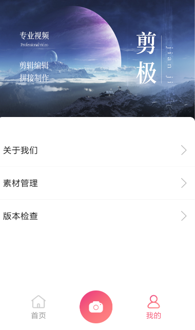 剪极app详细使用步骤介绍