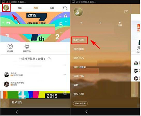 虾米音乐app中找到听歌识曲位置具体操作步骤