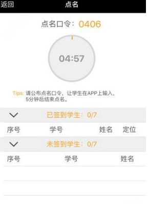 翻转校园app中签到具体操作步骤