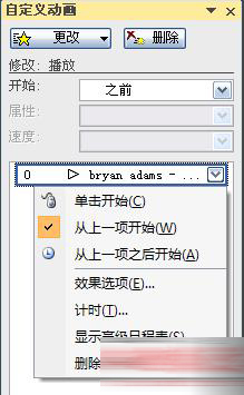 PowerPoint2007设置声音格式播放格式具体操作步骤