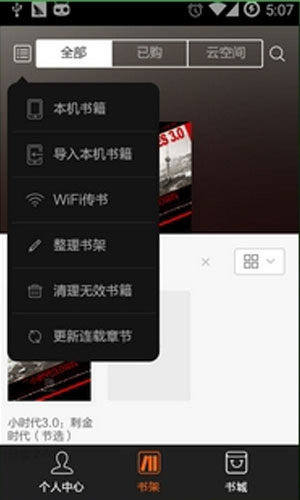 多看阅读实现wifiz传书具体操作步骤