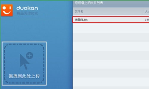 多看阅读实现wifiz传书具体操作步骤