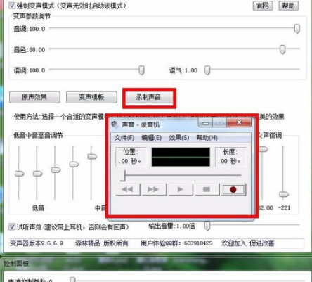 万能变声器具体使用流程介绍