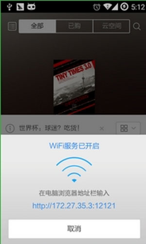 多看阅读实现wifiz传书具体操作步骤