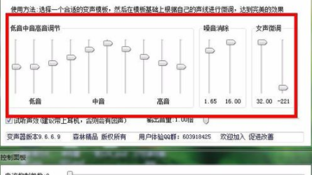 万能变声器具体使用流程介绍