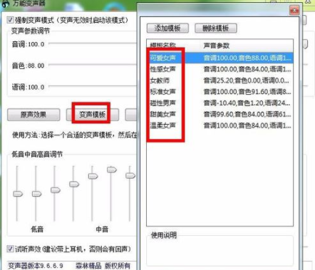 万能变声器具体使用流程介绍