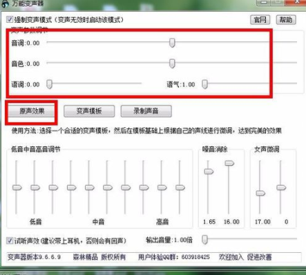 万能变声器具体使用流程介绍