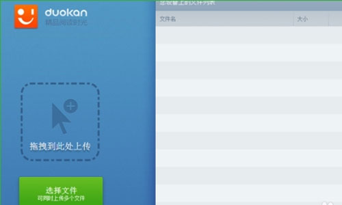 多看阅读实现wifiz传书具体操作步骤