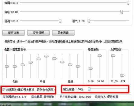 万能变声器具体使用流程介绍