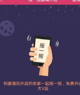 大v店app中开店具体操作步骤