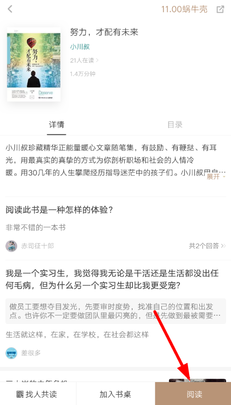 网易蜗牛读书设置划线详细操作流程介绍