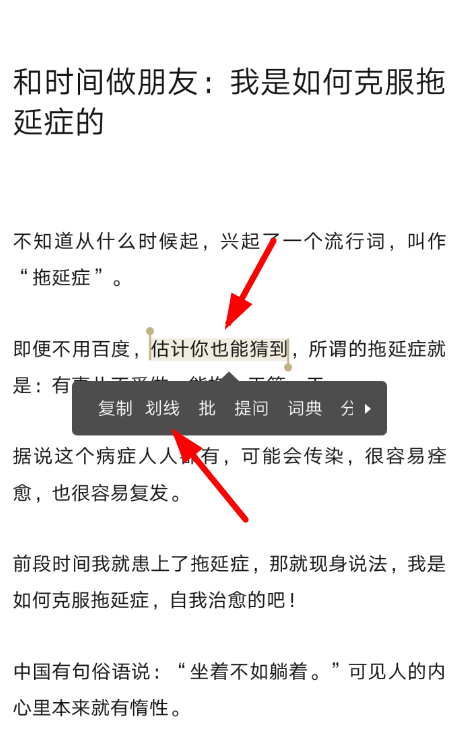 网易蜗牛读书设置划线详细操作流程介绍