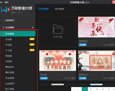 万彩影像大师去除水印具体操作步骤