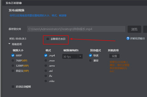 万彩影像大师去除水印具体操作步骤
