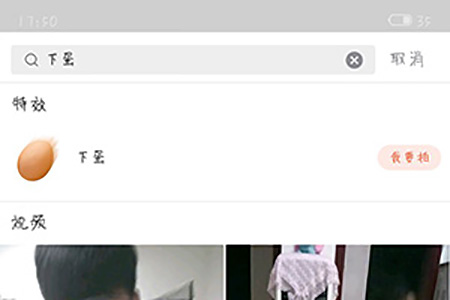 视+AR APP设置下蛋特效具体操作步骤