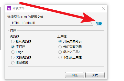 Axure RP出现无法预览页面具体解决方法