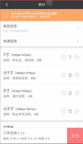 最美证件照中制作一寸照具体操作步骤