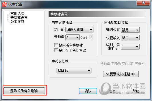 极点五笔设置光标跟随和设置显示框的方法介绍