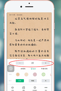 书旗app更改字体大小具体操作步骤