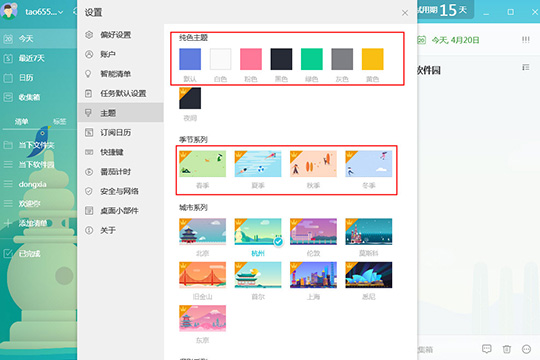 滴答清单设置主题具体操作步骤