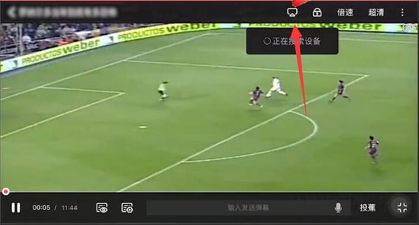 AcFun中投屏具体操作步骤