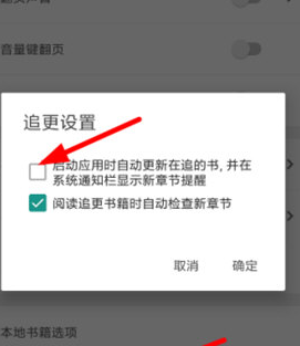 搜书大师设置追更提醒详细操作步骤