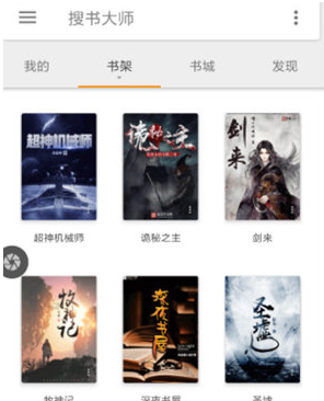 搜书大师设置追更提醒详细操作步骤