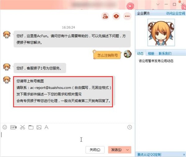 AcFun中将账号注销详细操作步骤