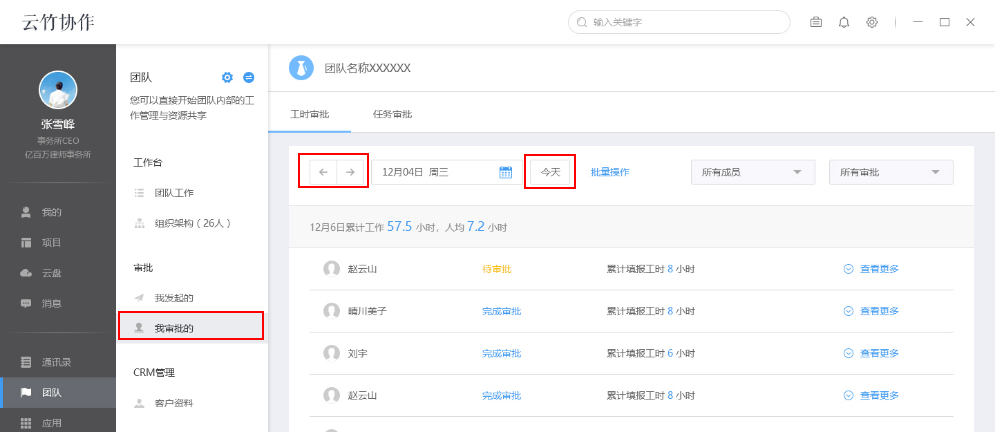 云竹协作中工时审批具体操作步骤