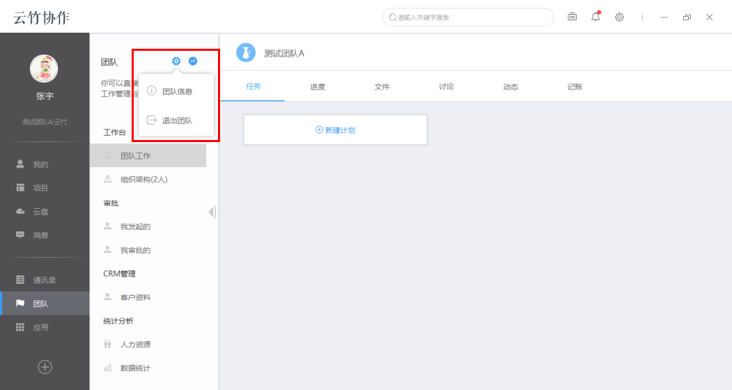 云竹协作中团队角色权限分布详情介绍
