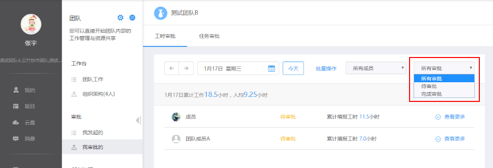 云竹协作中状态筛选具体操作步骤