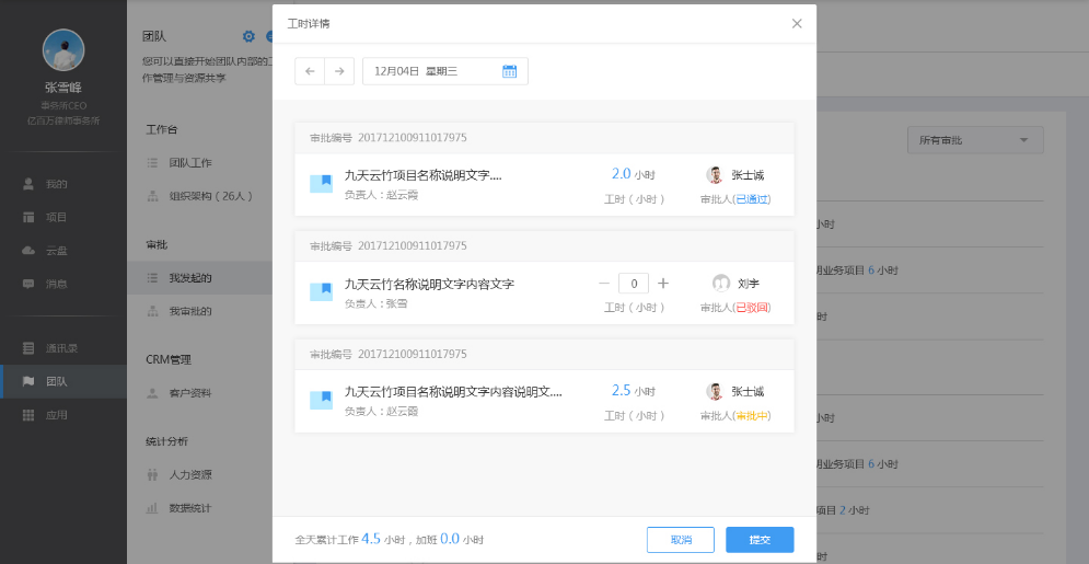云竹协作中查看我发起工时审核具体操作步骤