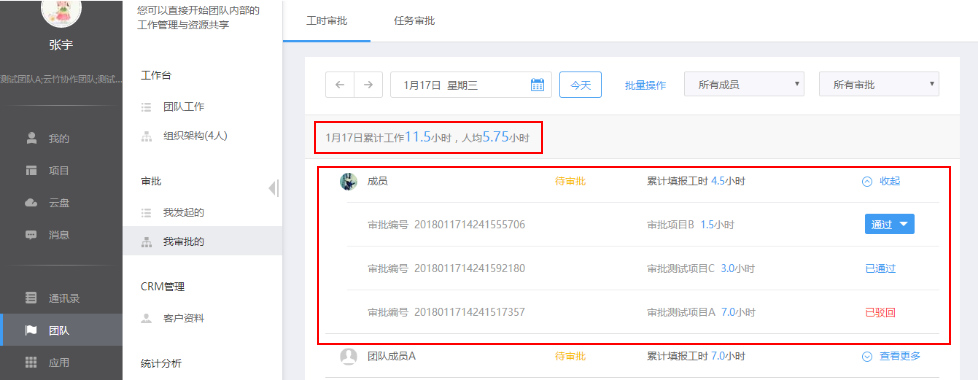 云竹协作中审核工时详细操作方法