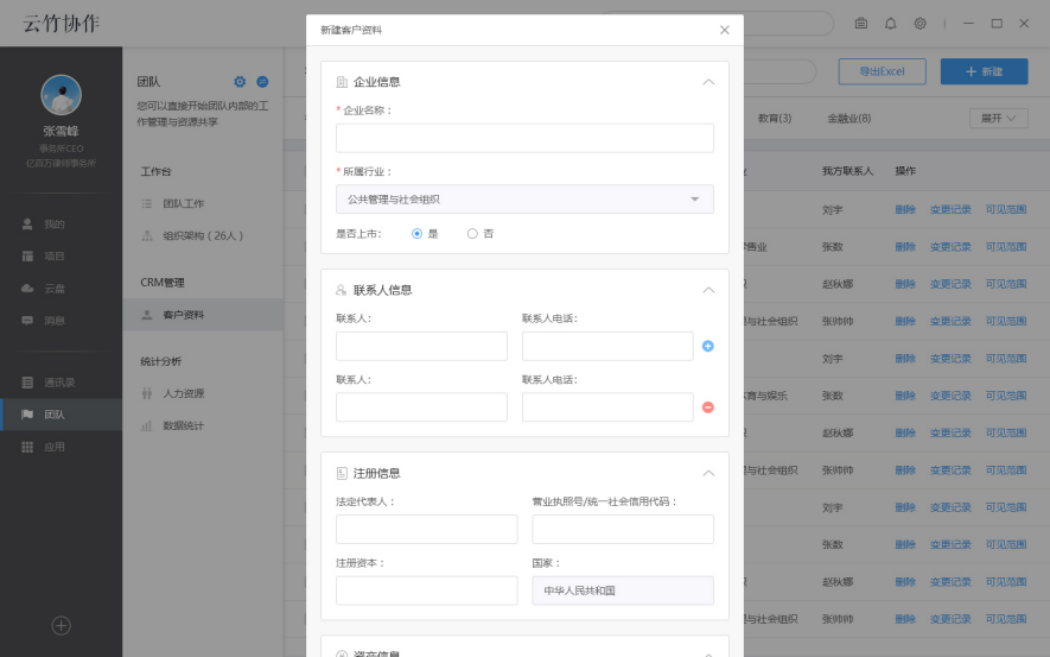 云竹协作中新建客户资料具体操作步骤