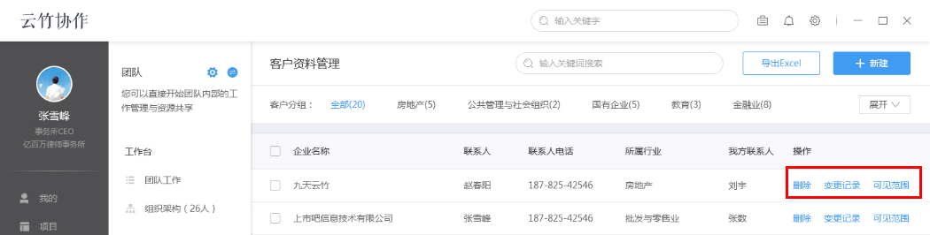 云竹协作中更多操作详情介绍