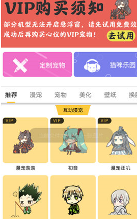 咪萌桌面宠物APP中快速录屏详细操作方法