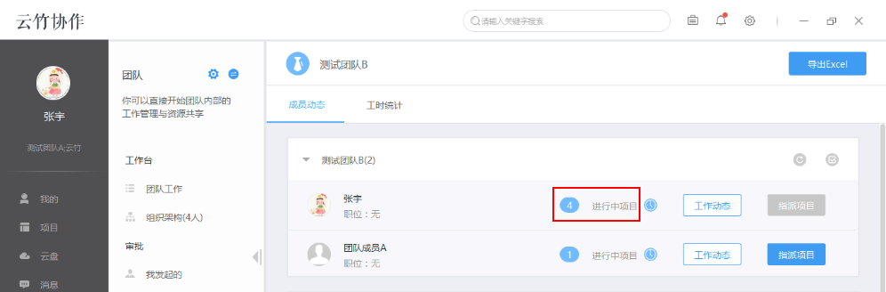 云竹协作中指派项目详细操作方法