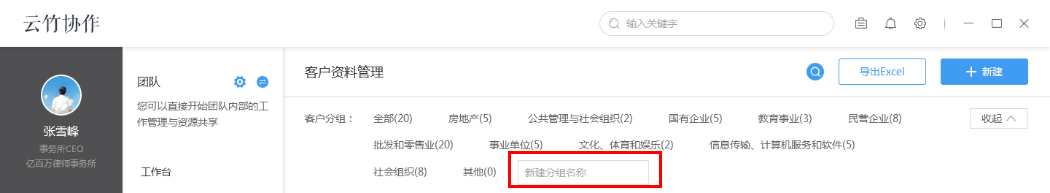 云竹协作中客户分组具体操作步骤
