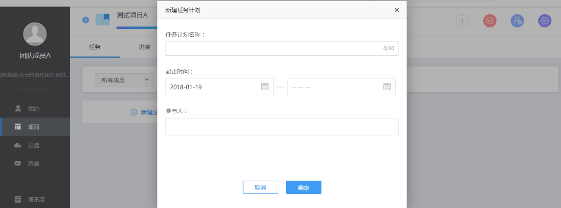 云竹协作中创建一个任务计划详细操作方法