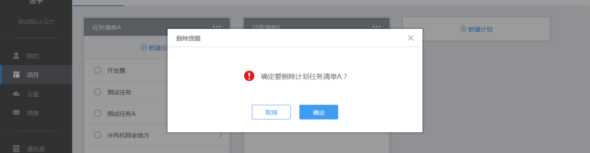 云竹协作中删除任务计划以及查看任务计划完成情况具体操作步骤