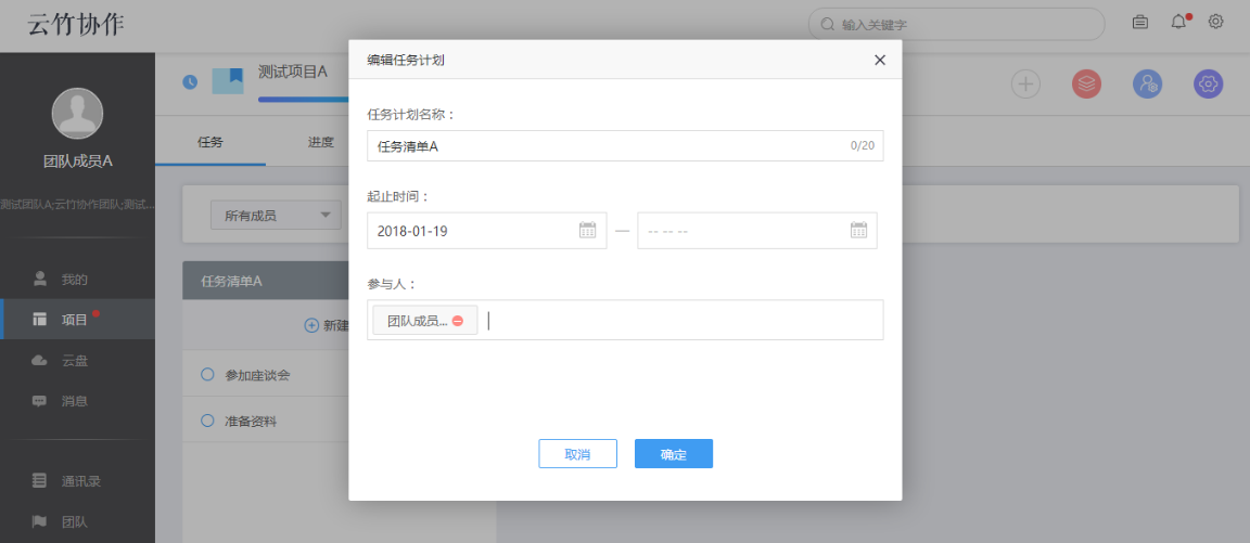 云竹协作编辑任务计划具体操作步骤